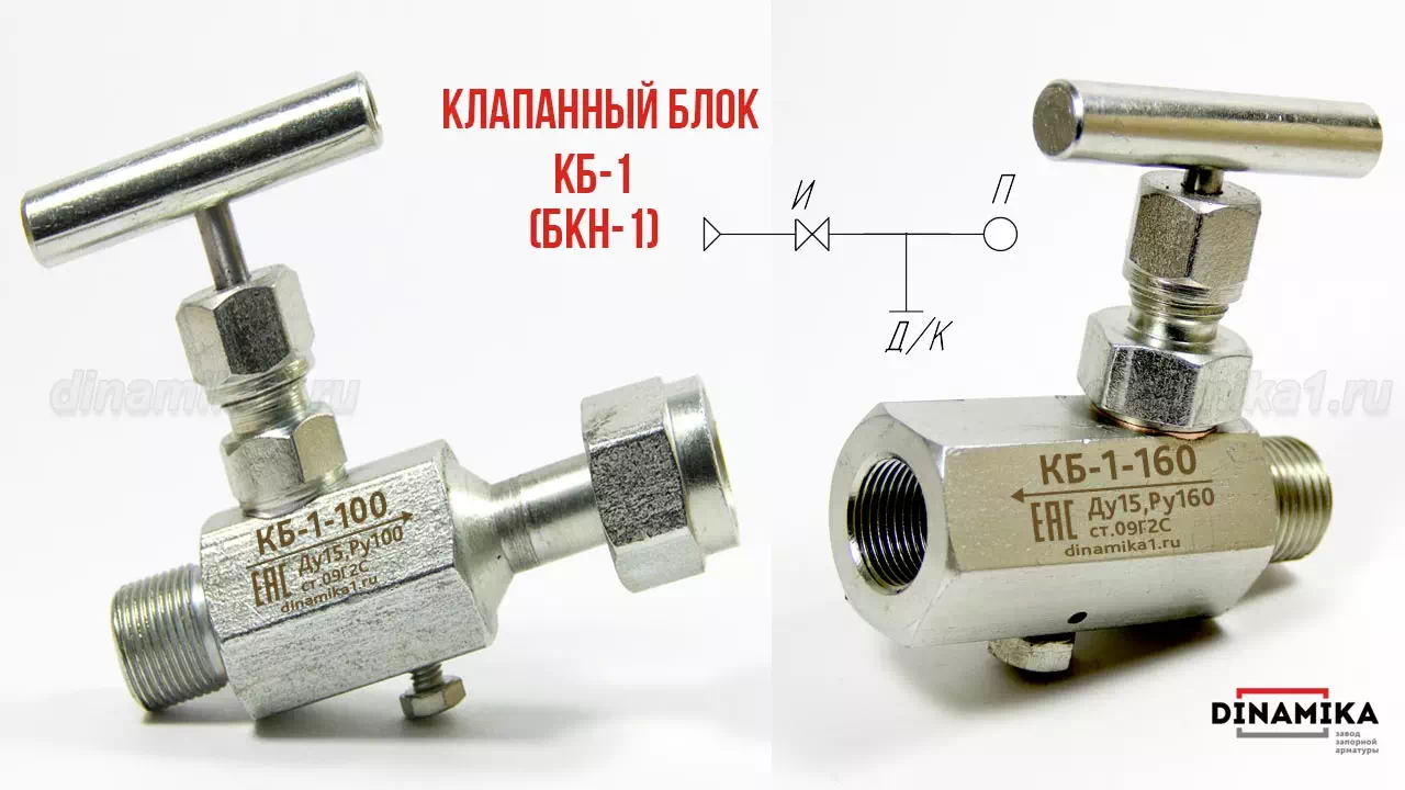 Одновентильный клапанный блок БКН1 в Йошкар-Оле